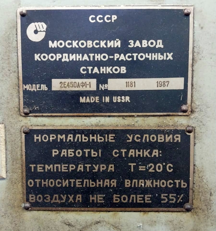 2Е450АФ1-1 (1987 | б/у) – координатно-расточной станок